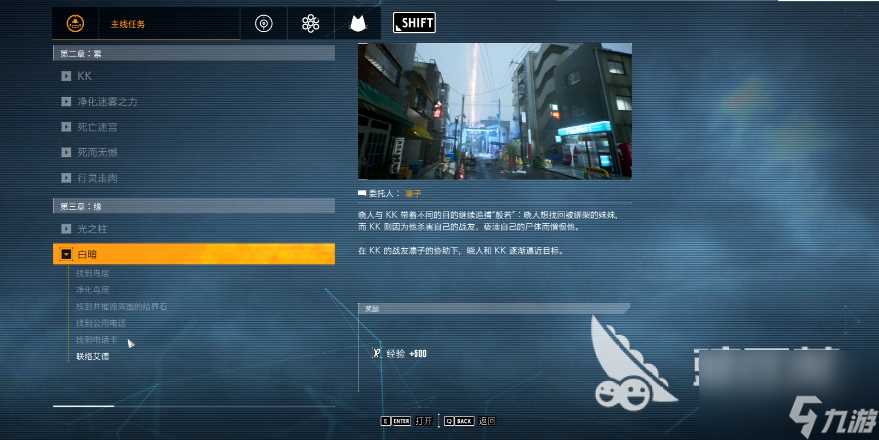 幽灵线东京联络艾德怎么过 联络艾德任务速通攻略
