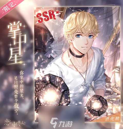 恋与制作人周棋洛掌中星怎么获取 ssr羁绊卡免费获取攻略