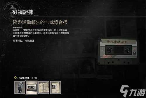 《使命召唤17》红色马戏团行动三个线索在哪里介绍