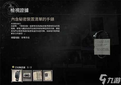 《使命召唤17》红色马戏团行动三个线索在哪里介绍