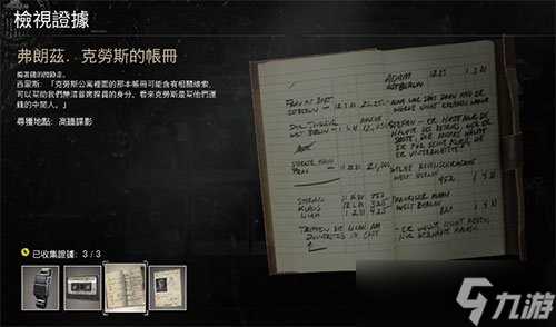 《使命召唤17》红色马戏团行动三个线索在哪里介绍