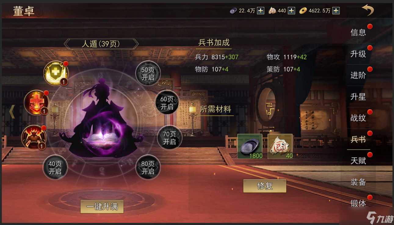 《小小曹操传》武将兵书玩法攻略