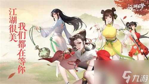 江湖如梦最强阵容怎么搭配 平民最强阵容搭配攻略