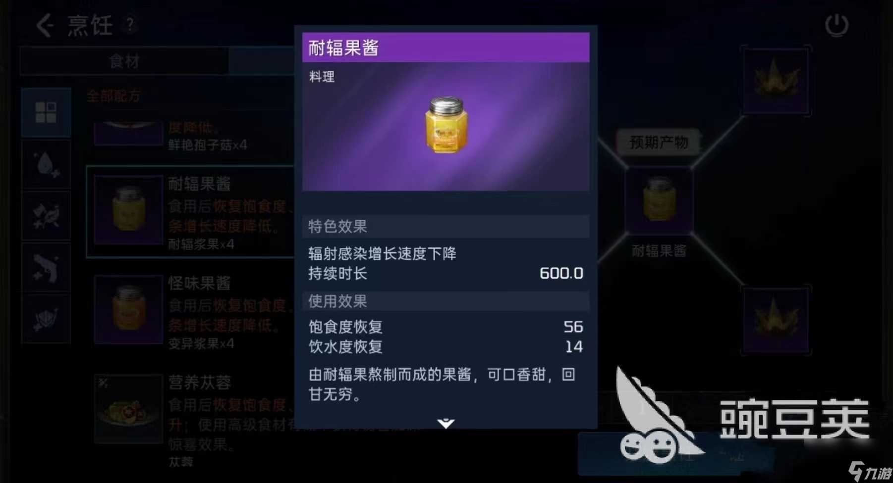 星球重启耐辐果酱怎么做 星球重启耐辐果酱制作配方介绍