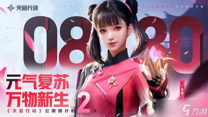 天启行动花神技能