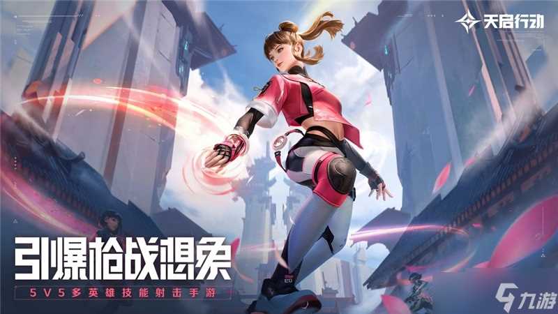 天启行动花神技能