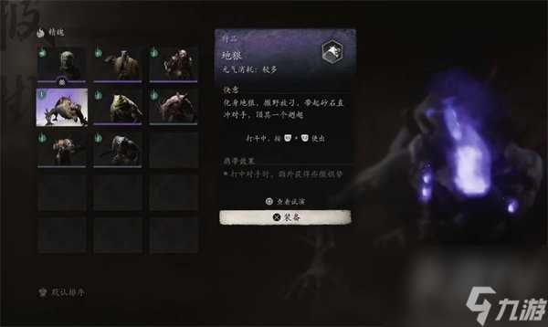 黑神话悟空地狼精魄怎么获取 地狼精魄获取攻略