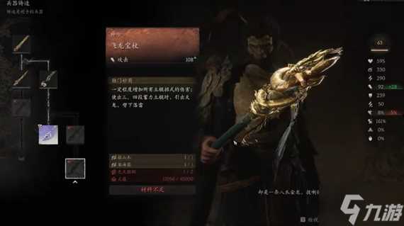 黑神话悟空飞龙宝杖怎么制作 飞龙宝杖铸造攻略