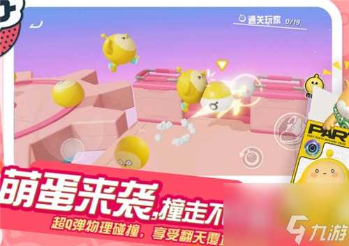 蛋仔派对怎么组队 游戏组队办法