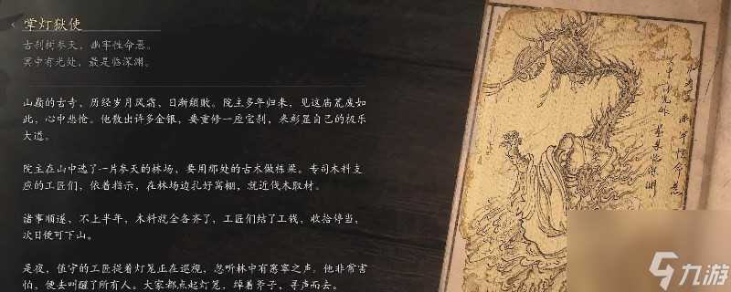 黑神话 悟空掌灯狱使的图鉴