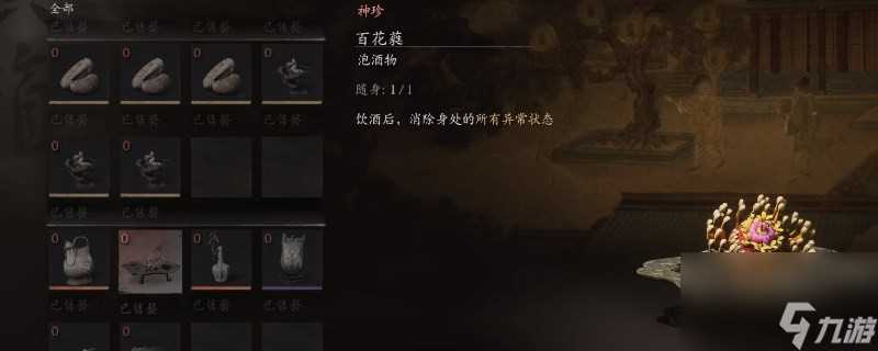 黑神话 悟空黑神话悟空泡酒物百花蕤获取方法