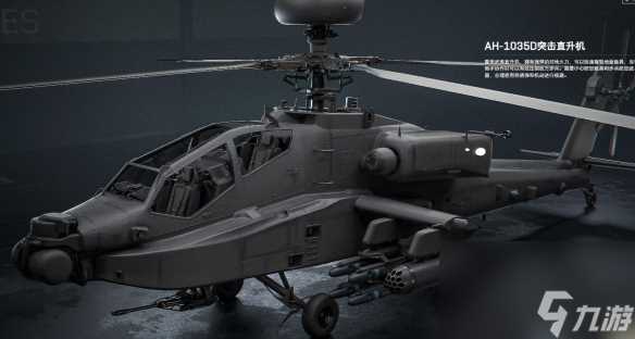 三角洲行动载具AH1035D突击直升机介绍