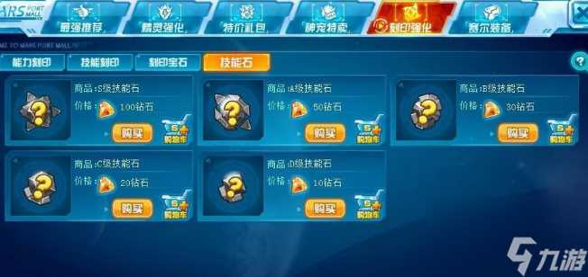 赛尔号技能石要怎么获取 赛尔号技能石要获取方法介绍