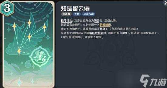 七圣召唤卡牌机制详解 闲云机制与打法推荐