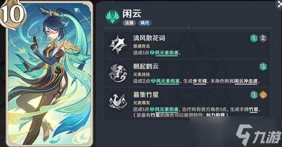 七圣召唤卡牌机制详解 闲云机制与打法推荐