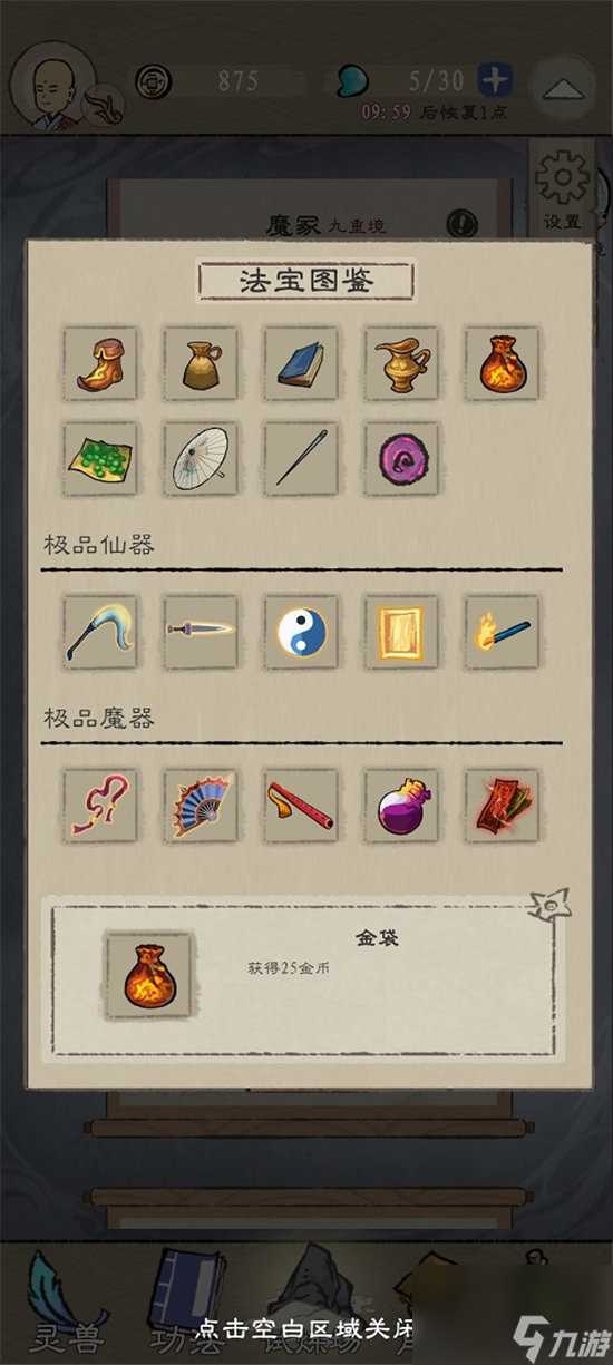 九重试炼全法宝图鉴介绍-九重试炼全法宝图鉴推荐