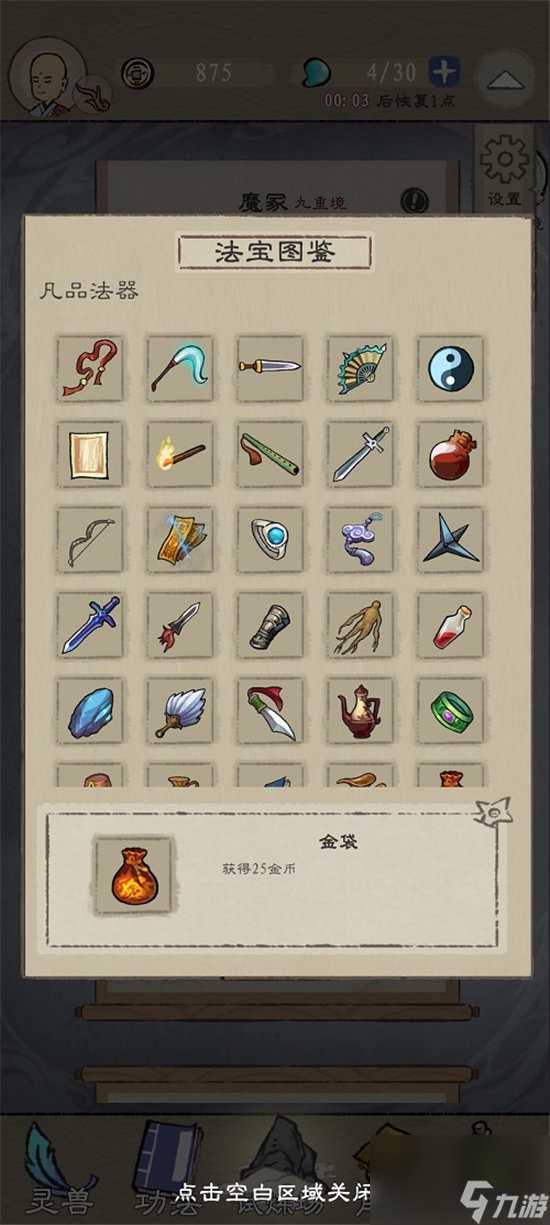 九重试炼全法宝图鉴介绍-九重试炼全法宝图鉴推荐