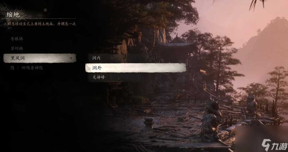 黑神话 悟空黑神话悟空黑风洞洞外土地庙在哪里攻略
