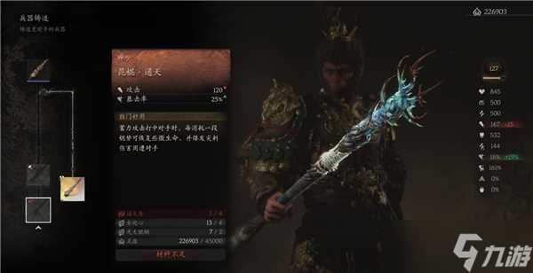 黑神话悟空昆棍通天怎么获取