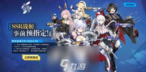 苍蓝誓约预约选什么好 预约舰娘选人推荐