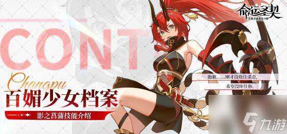 命运圣契女角色强度解析