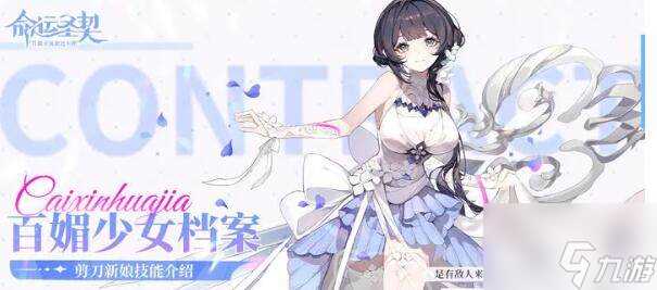 命运圣契女角色强度解析
