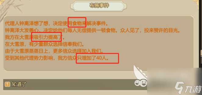 了不起的修仙模拟器收编玩法攻略 收编玩法技巧总结