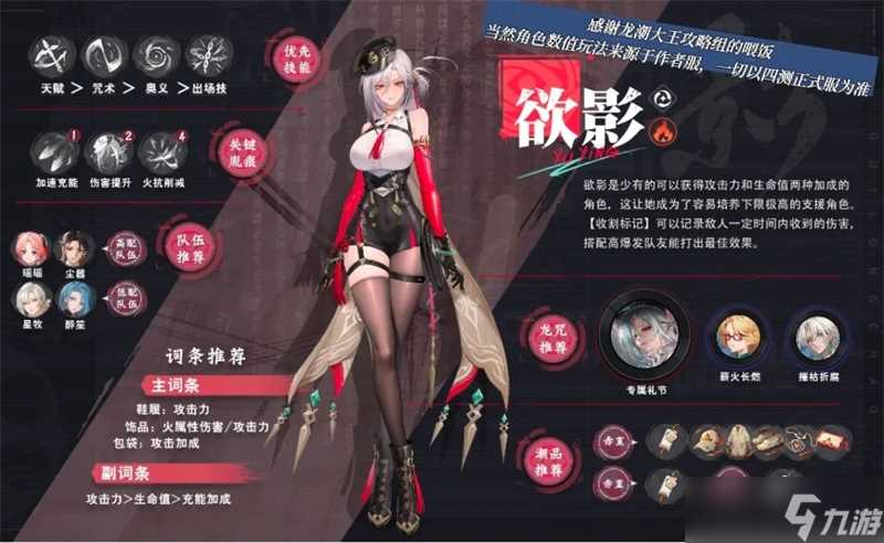 归龙潮欲影配队阵容