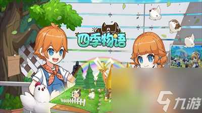 四季物语兑换码是多少 四季物语兑换码介绍