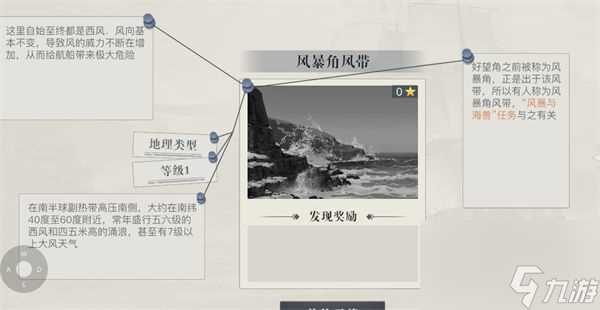 黎明之海风暴角风带在什么地方 黎明之海风暴角风带在哪里介绍