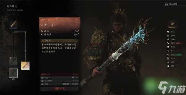 黑神话悟空昆棍通天怎么获取-昆棍通天获取方法