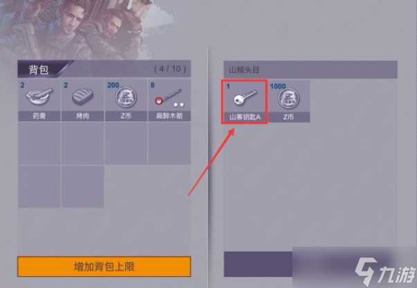 《阿瑞斯病毒》码头的钥匙在哪里攻略