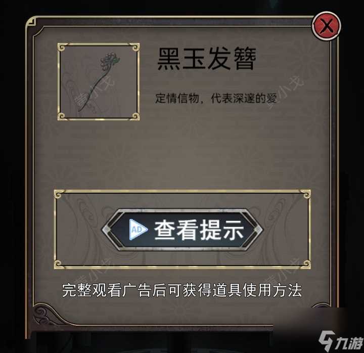 浮生物语第六章通关攻略