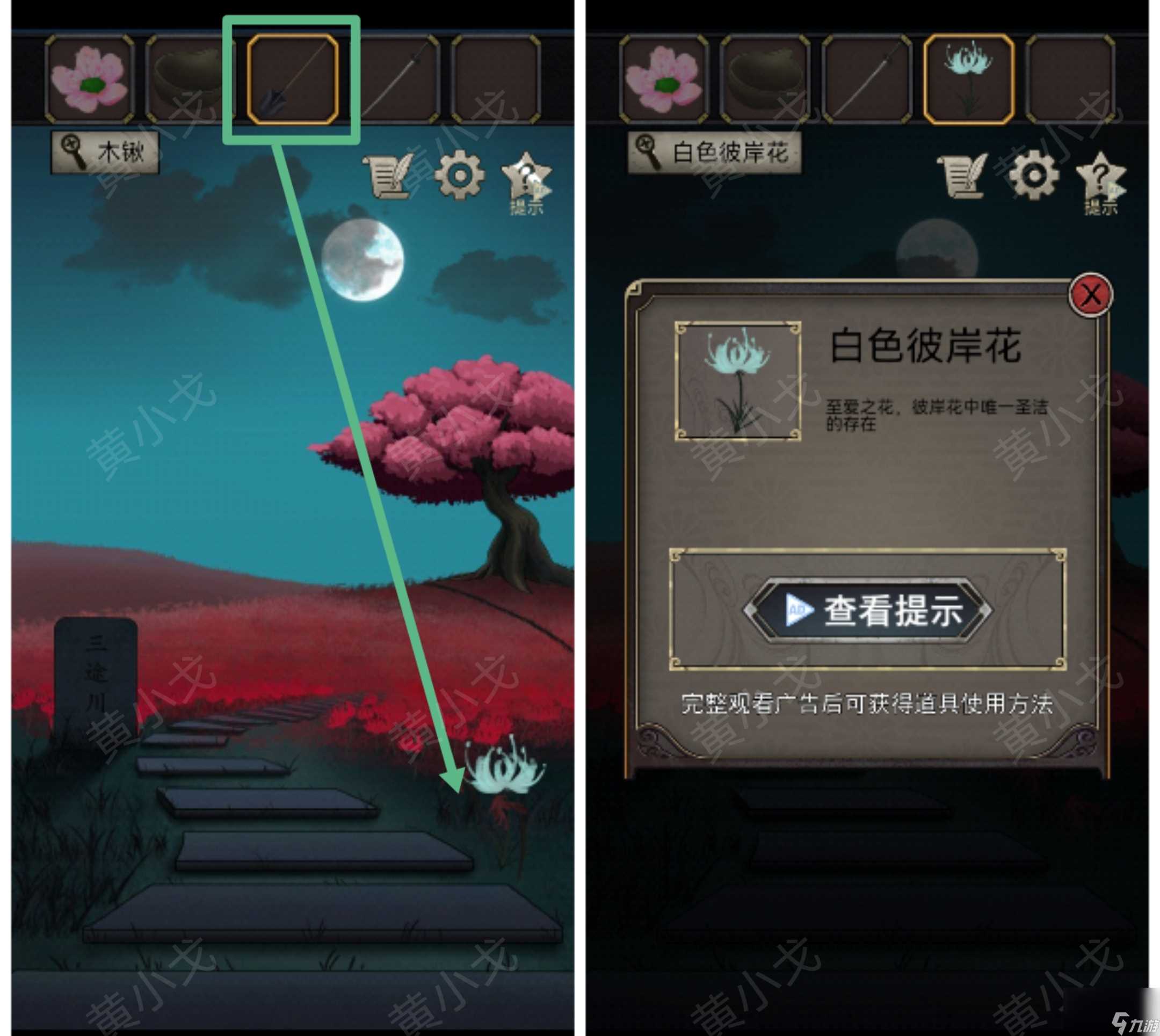 浮生物语第六章通关攻略