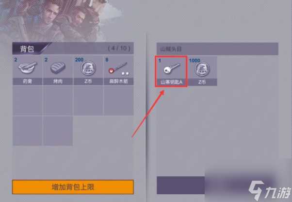 阿瑞斯病毒码头的钥匙在哪里介绍