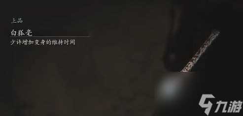 黑神话 悟空黑神话悟空白狐毫不能使用解决方法