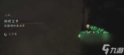 黑神话 悟空黑神话悟空猫睛宝串数量推荐