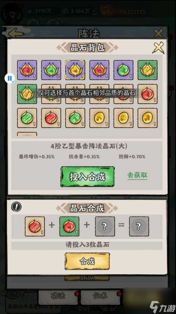 大话仙境阵法攻略大全 大话仙境阵法攻略介绍