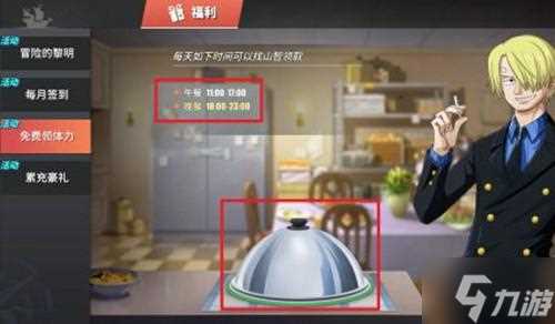 航海王热血航线体力怎么获取 体力获取方法