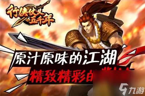 行侠仗义五千年平民玩家怎么快速发展 行侠仗义五千年零氪攻略