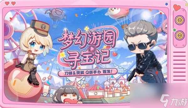 CF梦幻游园寻宝记活动在哪参加 梦幻游园寻宝记抽奖地址介绍