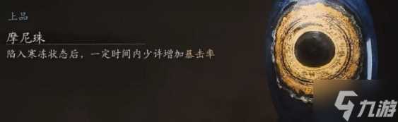 黑神话悟空摩尼珠在哪刷 摩尼珠获取在哪里推荐