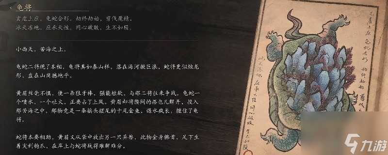 黑神话 悟空龟将的图鉴