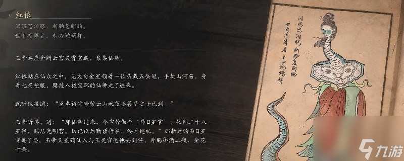 黑神话 悟空黑神话悟空红依的图鉴