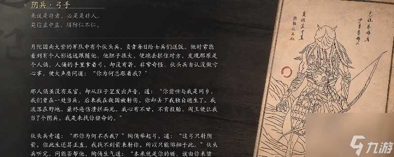 黑神话 悟空阴兵弓手的图鉴