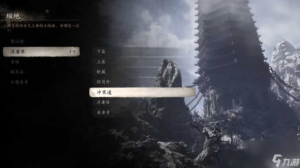 黑神话 悟空黑神话悟空浮屠界冲寒道土地庙在哪里攻略