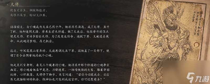 黑神话 悟空天将的图鉴