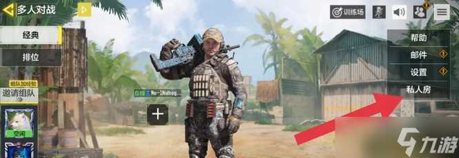 使命召唤自定义房间开启方法