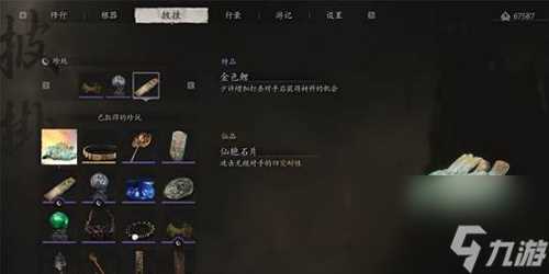 黑神话悟空仙胞石片怎么获取