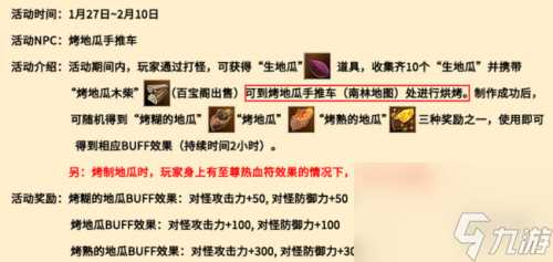 热血江湖生地瓜任务完成攻略